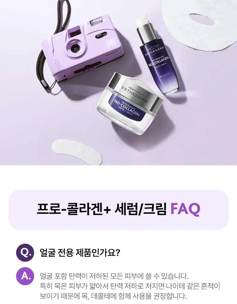 [패키지 리뉴얼]에스테덤 인텐시브 프로 콜라겐+ 크림 50ml 상세페이지 26